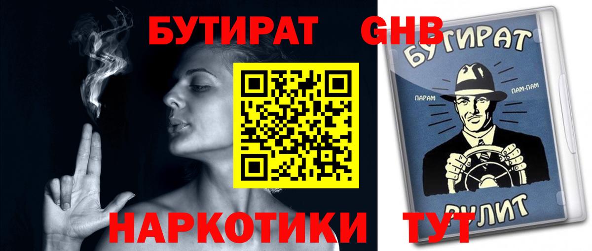 Бутират 1.4BDO Александров