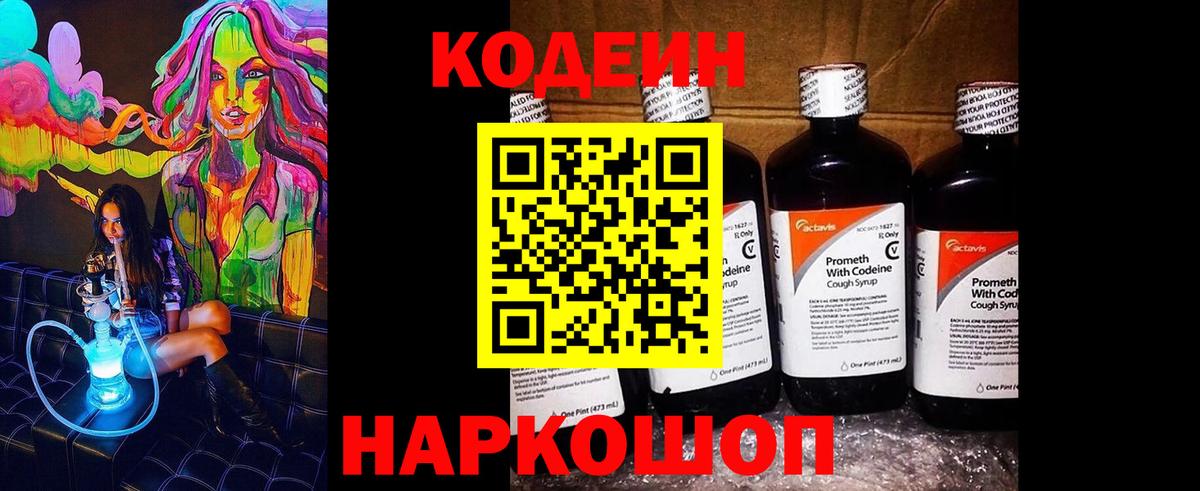 Codein Purple Drank Александров