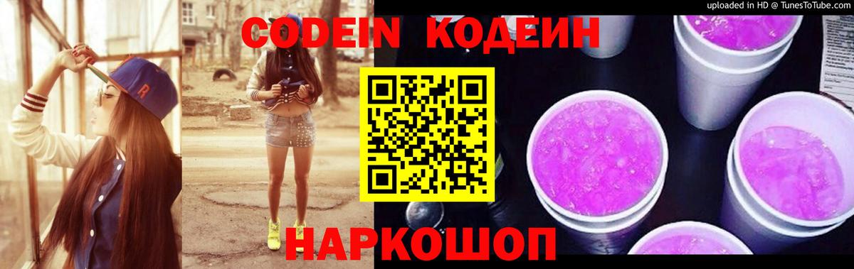 Codein напиток Lean (лин)  Кодеин Purple Drank  Вход с VPN  Александров 