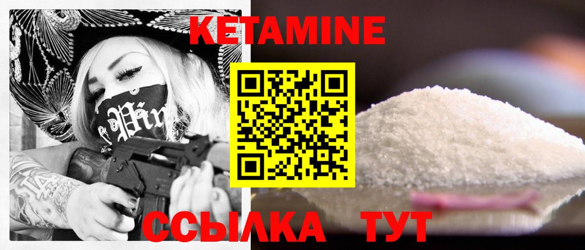 КЕТАМИН VHQ Александров