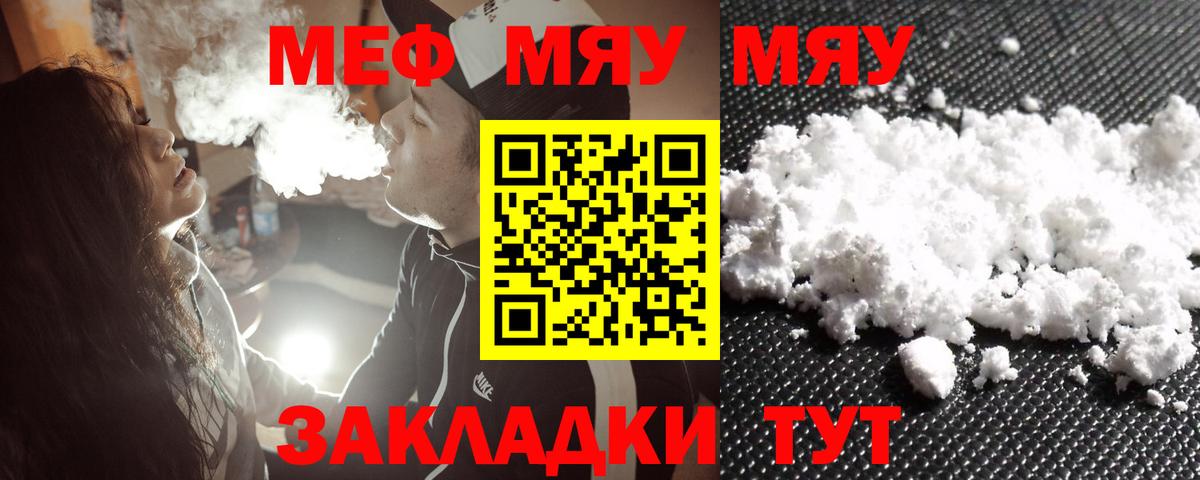 Меф мяу мяу Александров